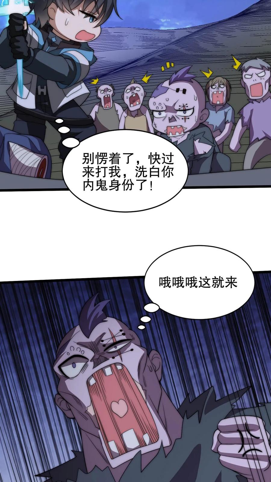 《空间系老六，末世先囤一万吨猪肉》第117话 我们中间出了个叛徒 第26页