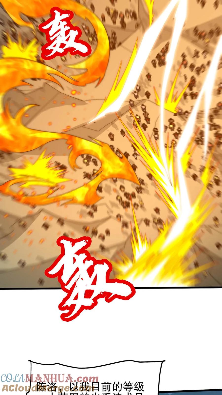 《空间系老六，末世先囤一万吨猪肉》第117话 我们中间出了个叛徒 第9页