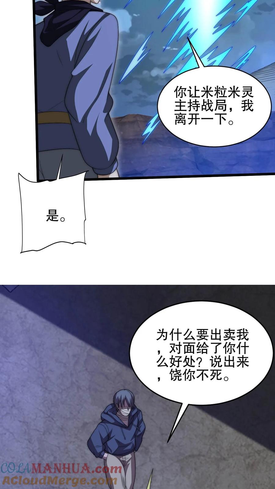 《空间系老六，末世先囤一万吨猪肉》第117话 我们中间出了个叛徒 第19页