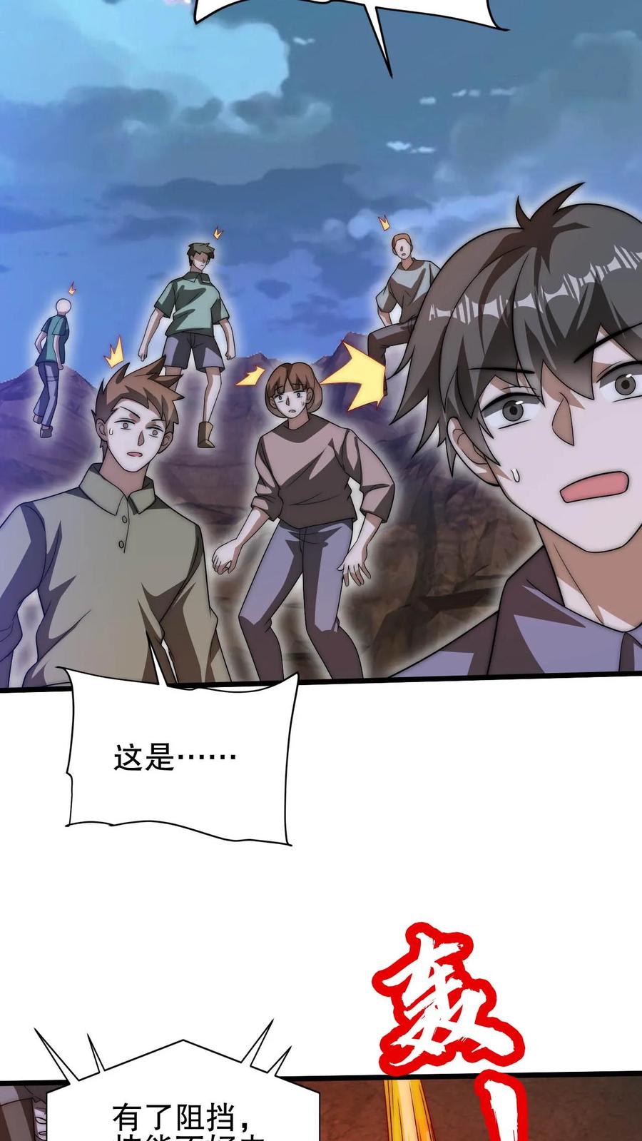 《空间系老六，末世先囤一万吨猪肉》第117话 我们中间出了个叛徒 第6页
