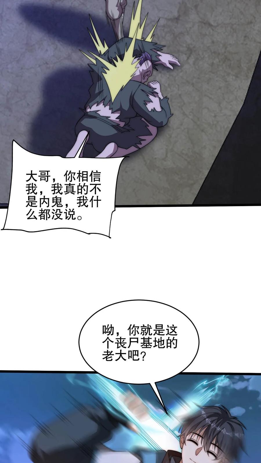 《空间系老六，末世先囤一万吨猪肉》第117话 我们中间出了个叛徒 第20页