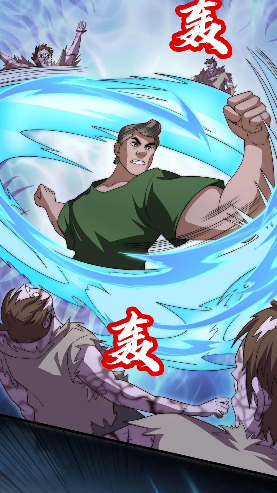 《空间系老六，末世先囤一万吨猪肉》第117话 我们中间出了个叛徒 第12页
