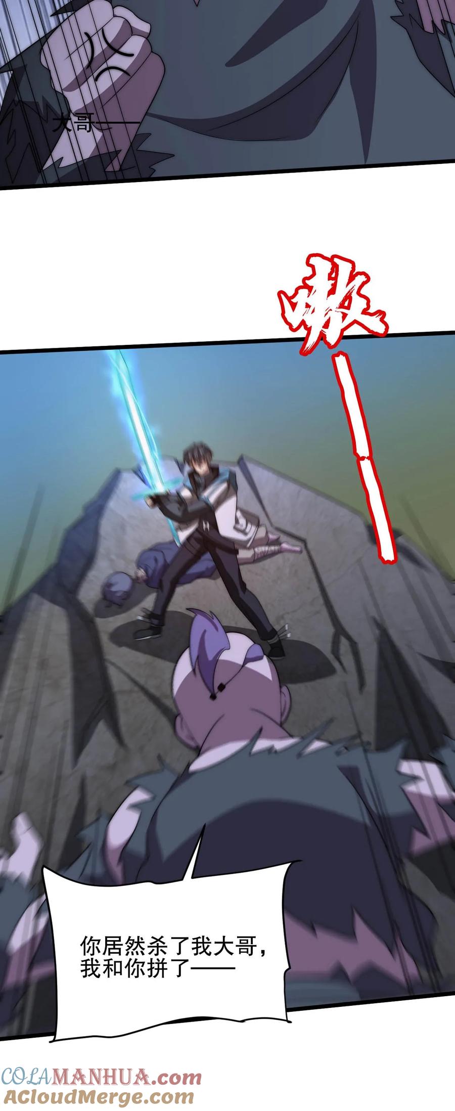 《空间系老六，末世先囤一万吨猪肉》第117话 我们中间出了个叛徒 第27页