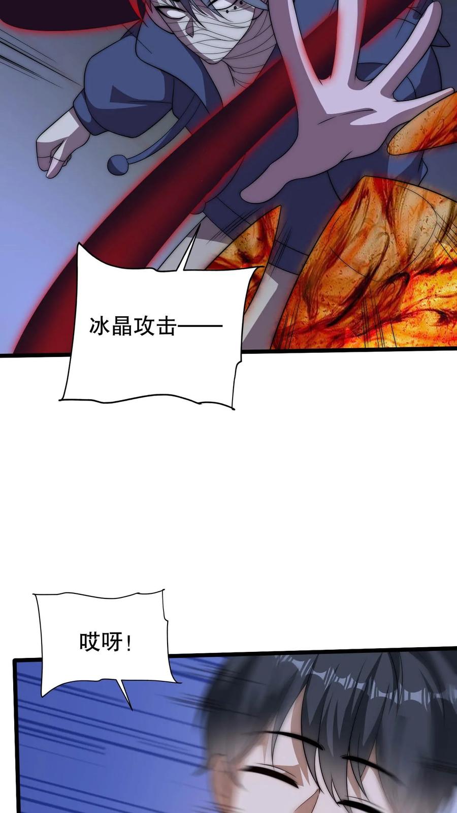 《空间系老六，末世先囤一万吨猪肉》第117话 我们中间出了个叛徒 第22页