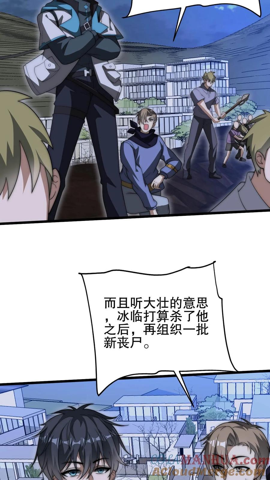 《空间系老六，末世先囤一万吨猪肉》第117话 我们中间出了个叛徒 第17页