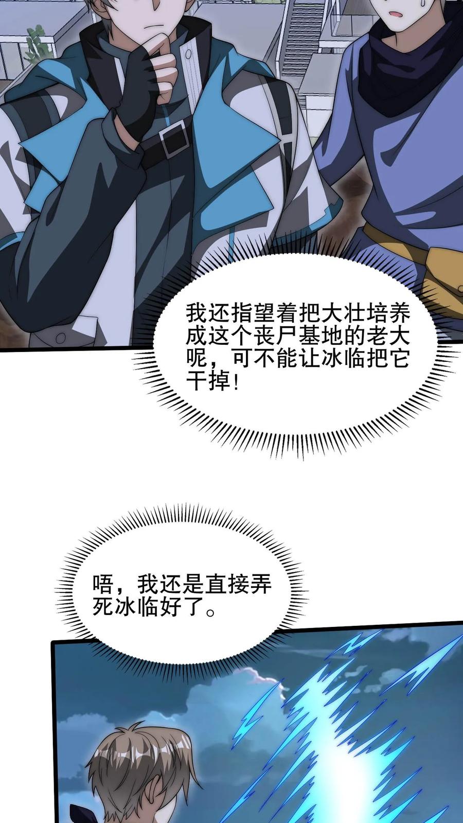 《空间系老六，末世先囤一万吨猪肉》第117话 我们中间出了个叛徒 第18页