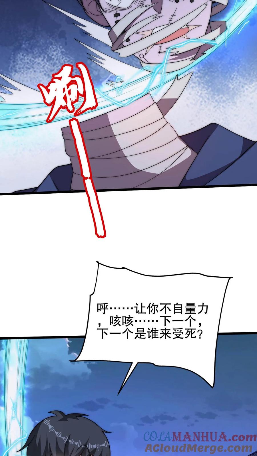 《空间系老六，末世先囤一万吨猪肉》第117话 我们中间出了个叛徒 第25页