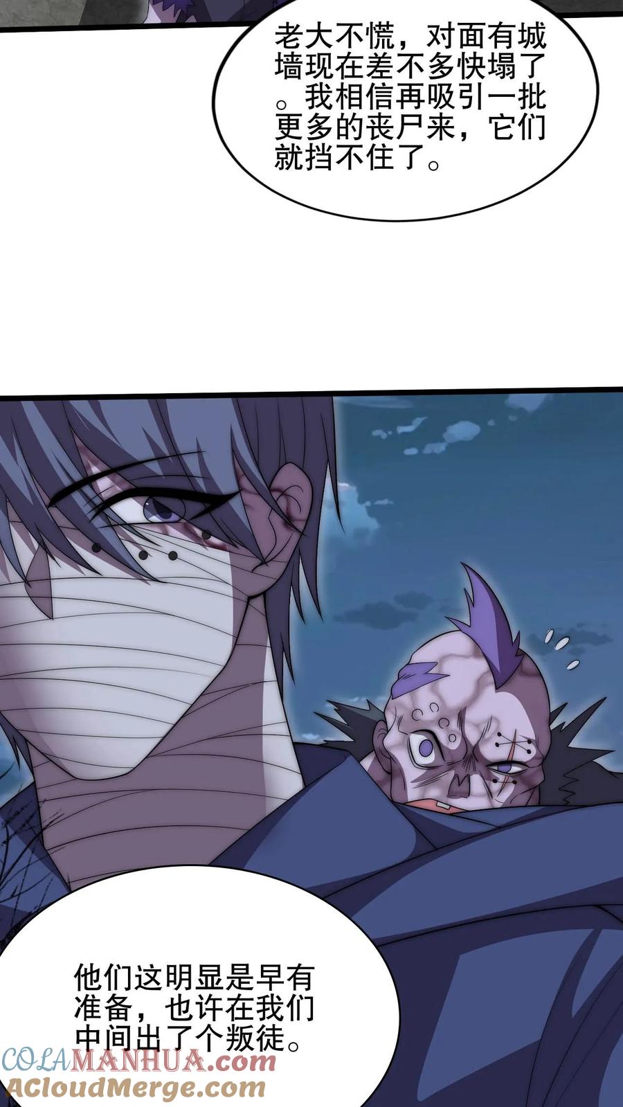 《空间系老六，末世先囤一万吨猪肉》第117话 我们中间出了个叛徒 第15页