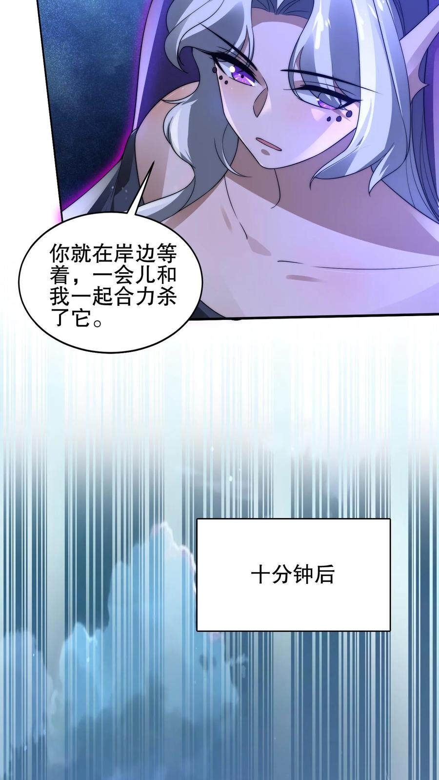 《空间系老六，末世先囤一万吨猪肉》第118话 躲不开了！ 第26页