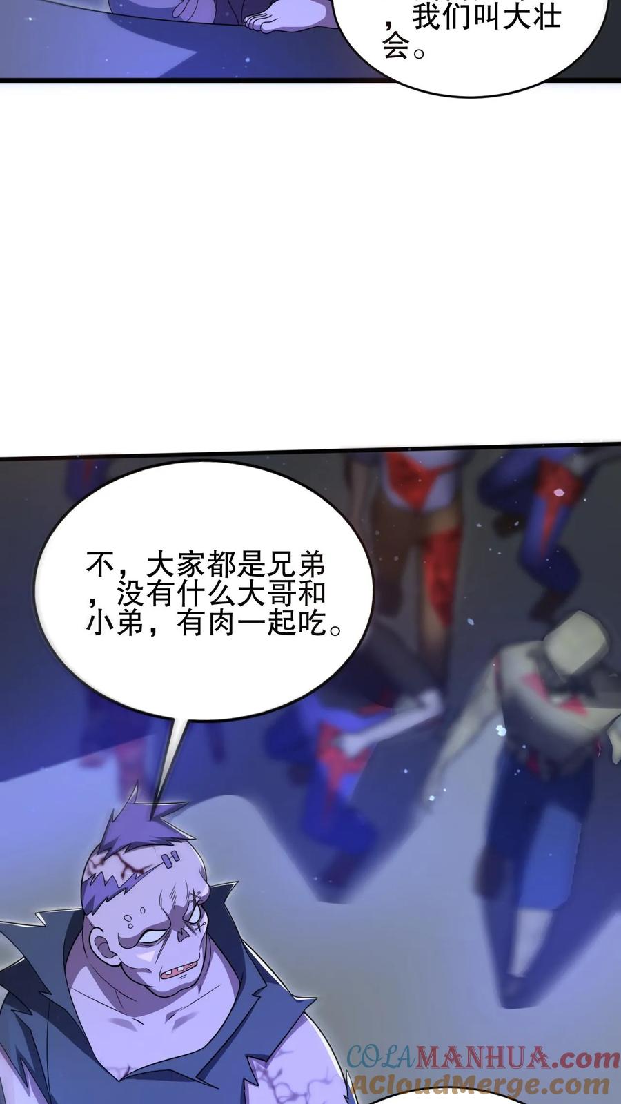 《空间系老六，末世先囤一万吨猪肉》第118话 躲不开了！ 第15页