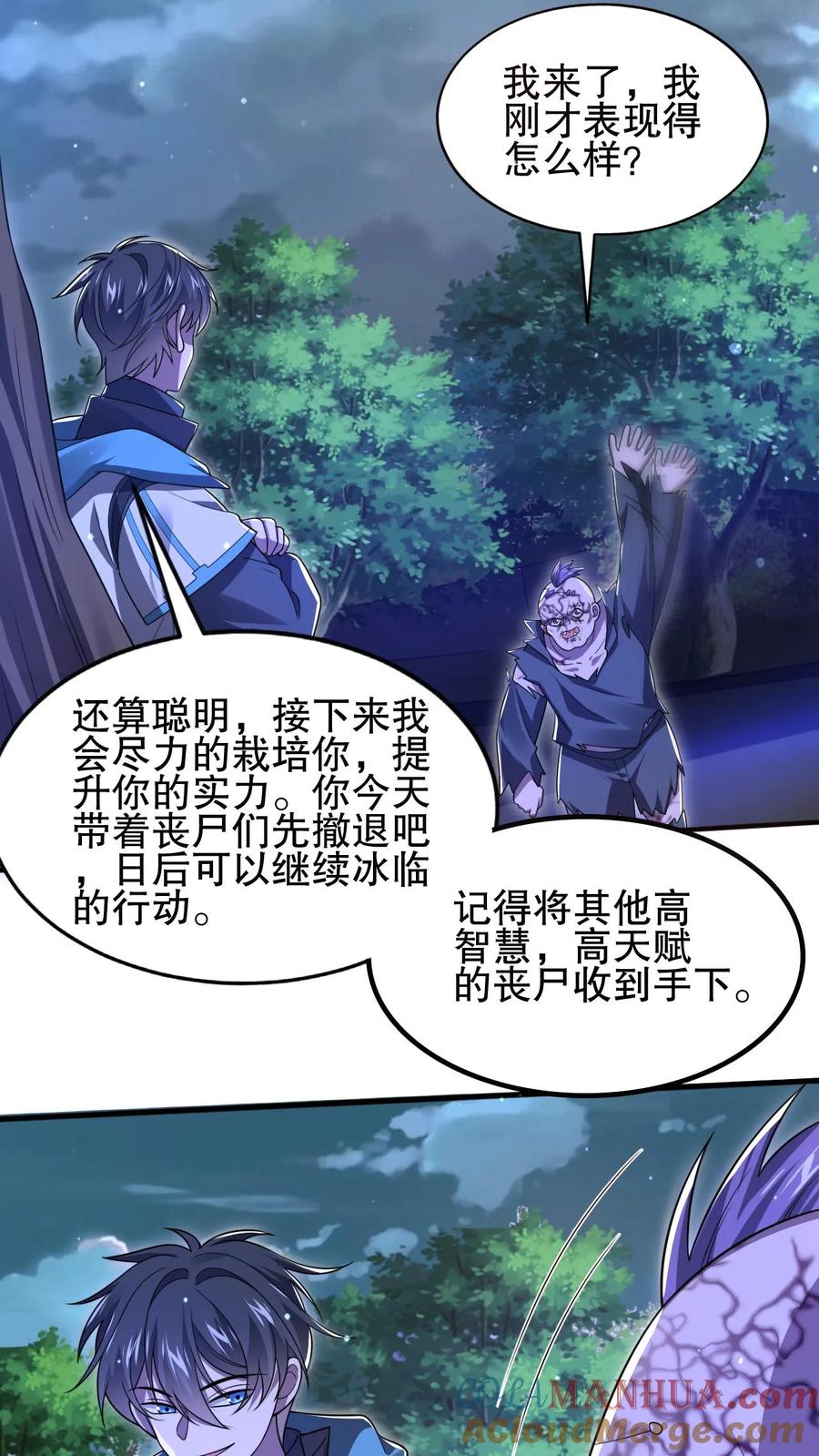 《空间系老六，末世先囤一万吨猪肉》第118话 躲不开了！ 第17页