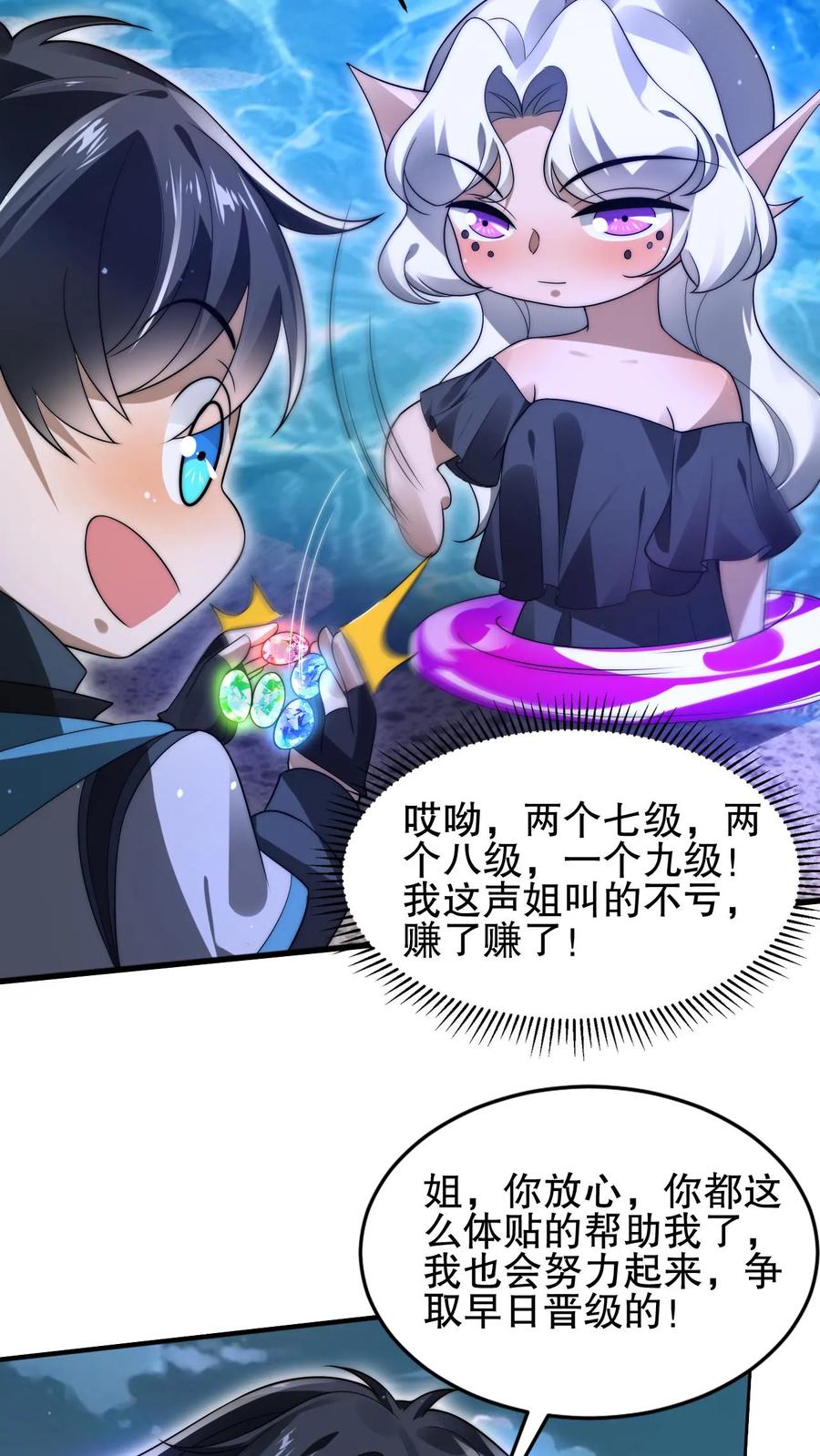 《空间系老六，末世先囤一万吨猪肉》第118话 躲不开了！ 第24页
