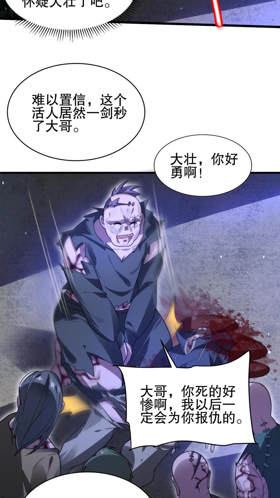 《空间系老六，末世先囤一万吨猪肉》第118话 躲不开了！ 第6页
