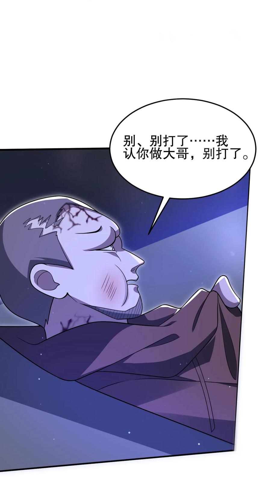 《空间系老六，末世先囤一万吨猪肉》第118话 躲不开了！ 第12页