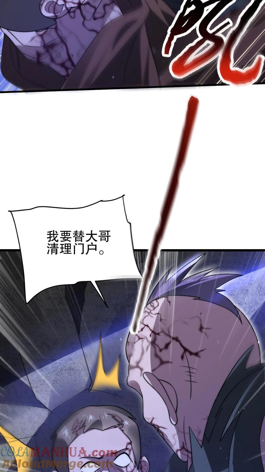 《空间系老六，末世先囤一万吨猪肉》第118话 躲不开了！ 第9页