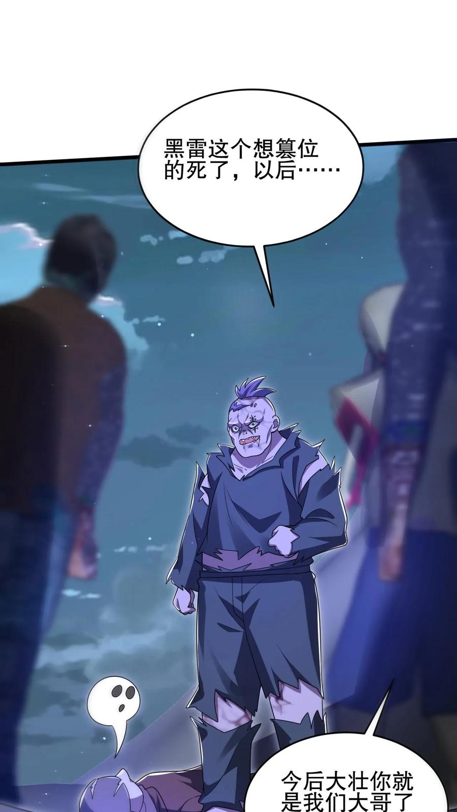 《空间系老六，末世先囤一万吨猪肉》第118话 躲不开了！ 第14页