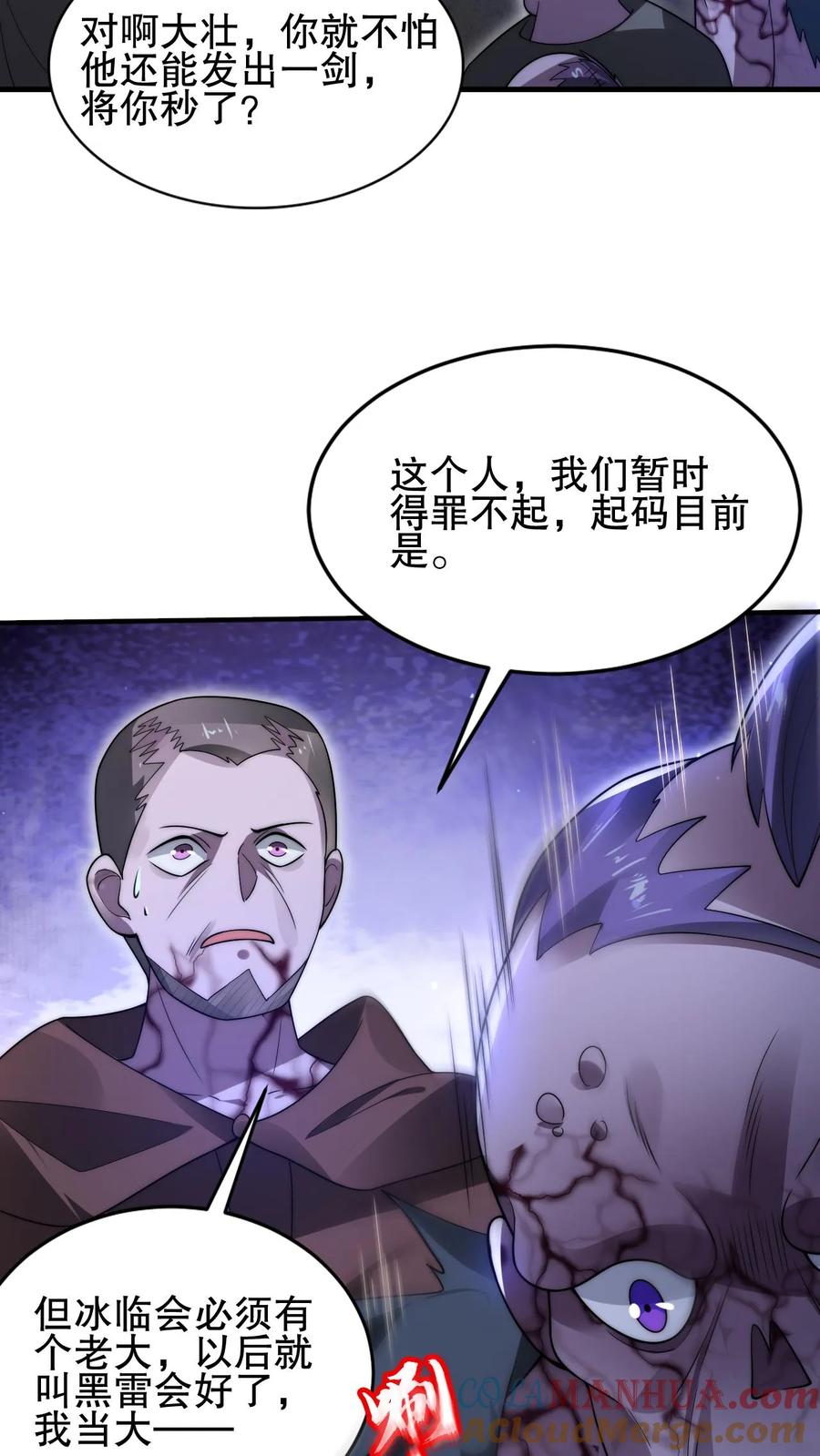 《空间系老六，末世先囤一万吨猪肉》第118话 躲不开了！ 第7页