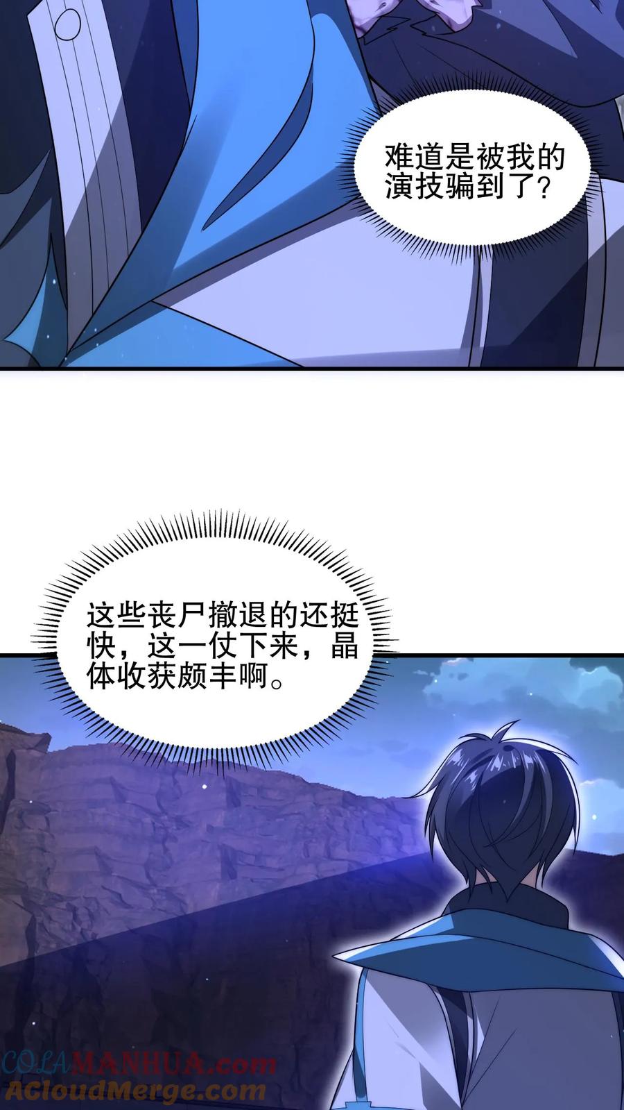 《空间系老六，末世先囤一万吨猪肉》第118话 躲不开了！ 第19页
