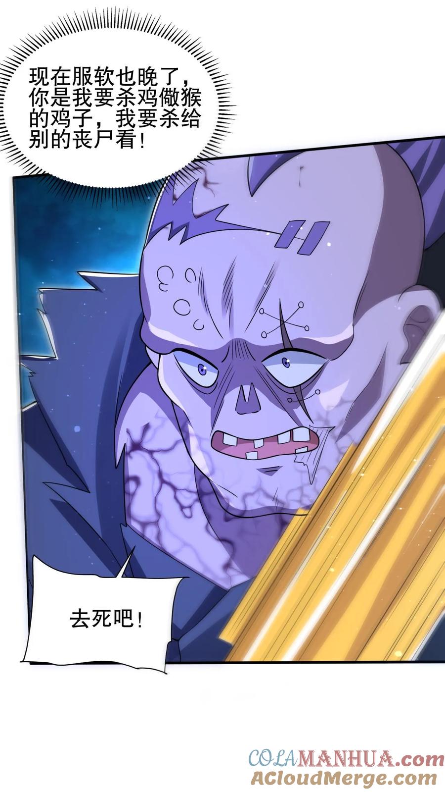 《空间系老六，末世先囤一万吨猪肉》第118话 躲不开了！ 第13页
