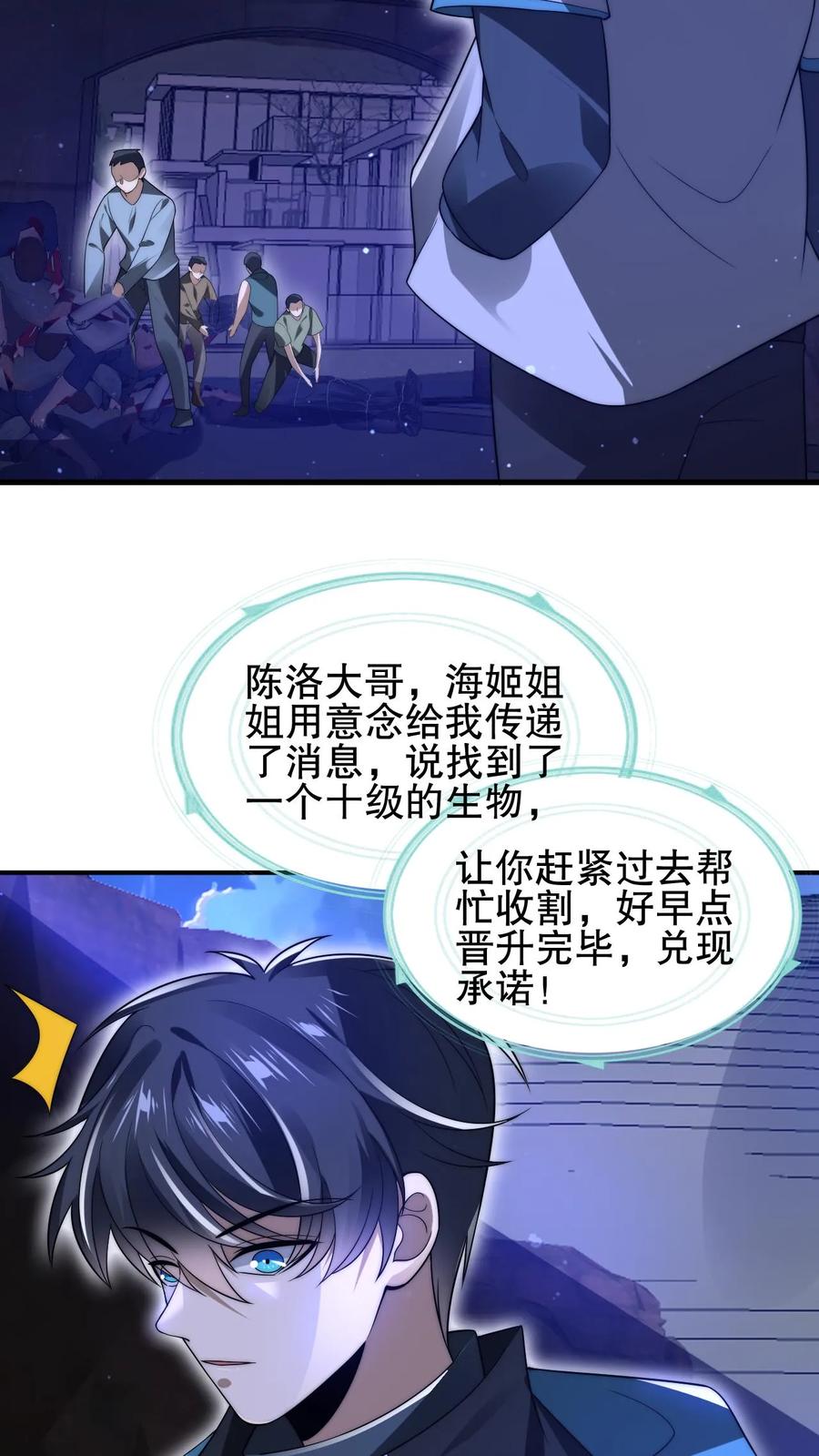 《空间系老六，末世先囤一万吨猪肉》第118话 躲不开了！ 第20页