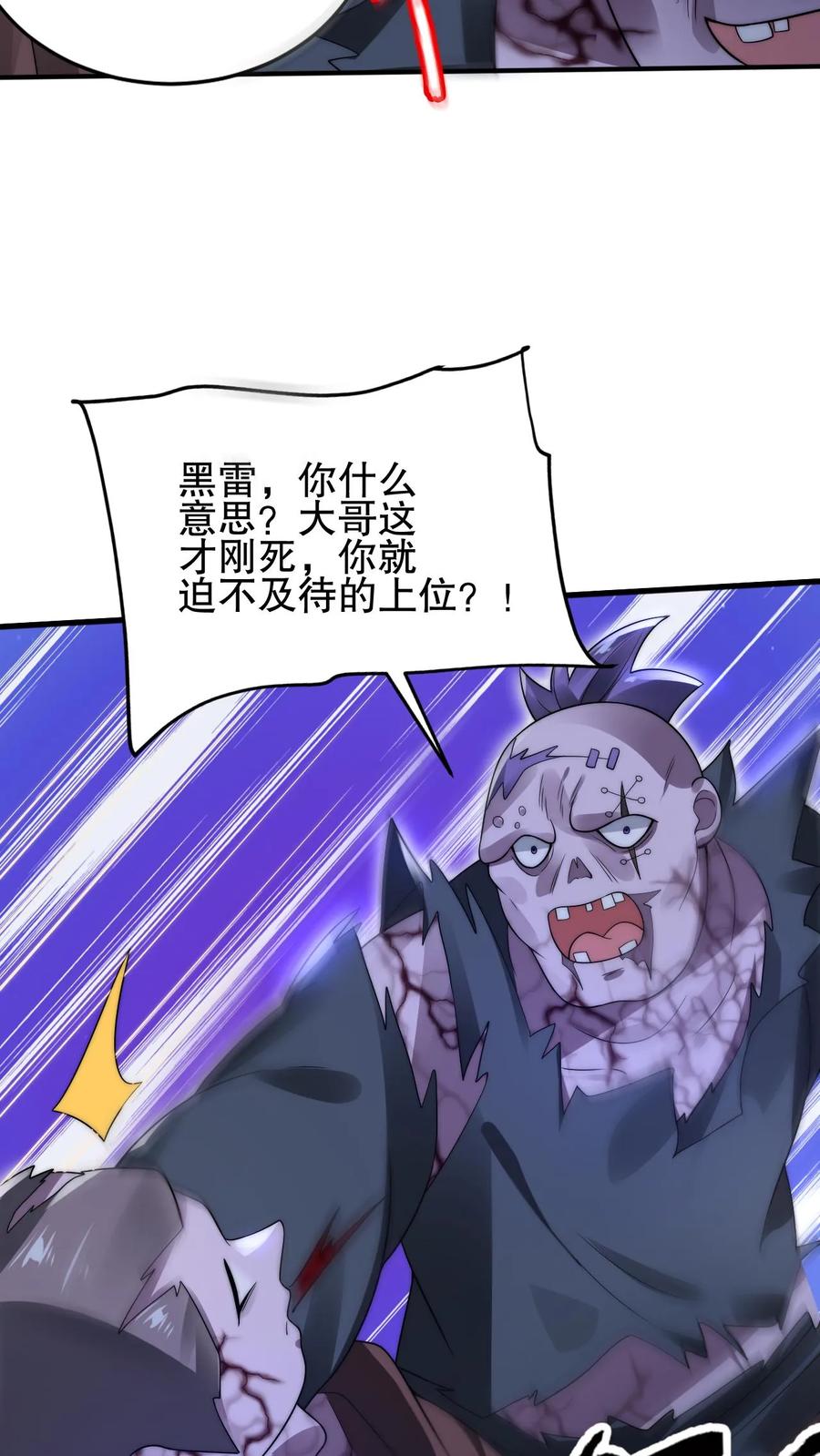 《空间系老六，末世先囤一万吨猪肉》第118话 躲不开了！ 第8页