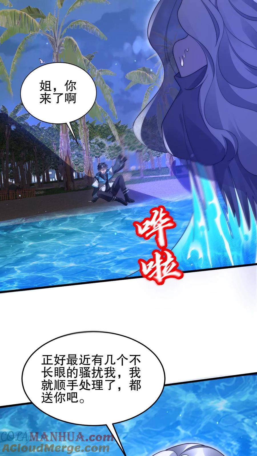 《空间系老六，末世先囤一万吨猪肉》第118话 躲不开了！ 第23页