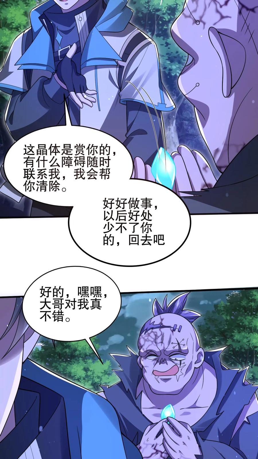 《空间系老六，末世先囤一万吨猪肉》第118话 躲不开了！ 第18页