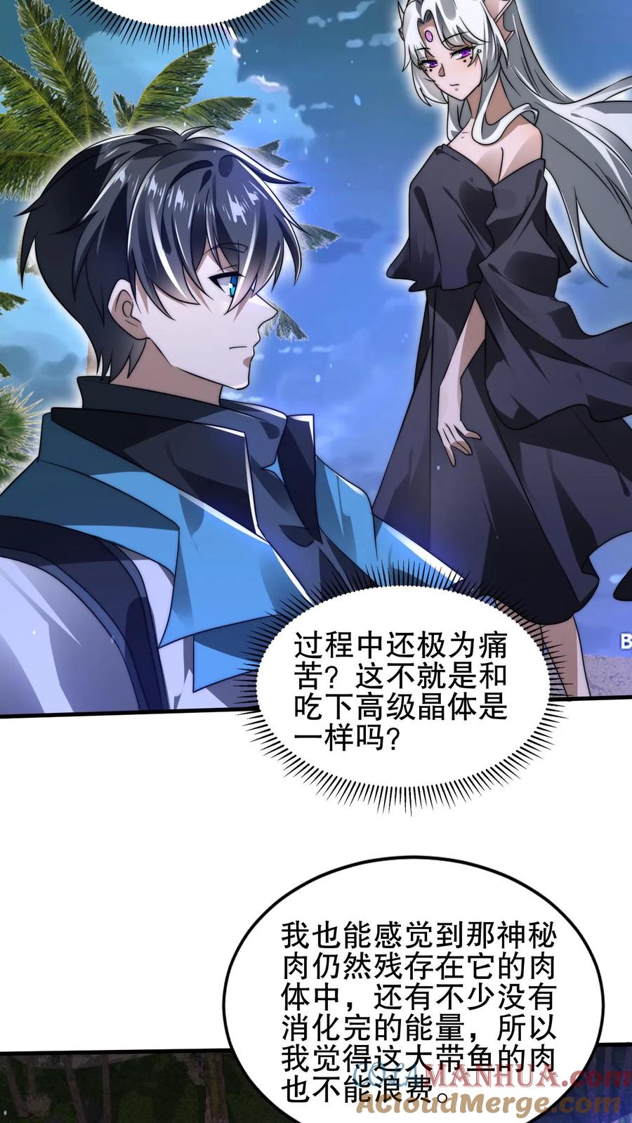 《空间系老六，末世先囤一万吨猪肉》第119话 神秘的肉 第17页