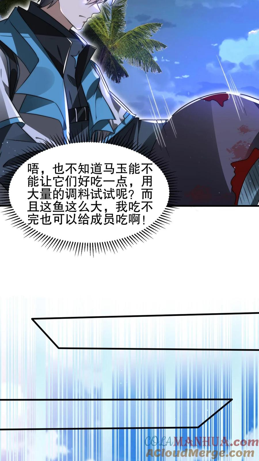 《空间系老六，末世先囤一万吨猪肉》第119话 神秘的肉 第19页