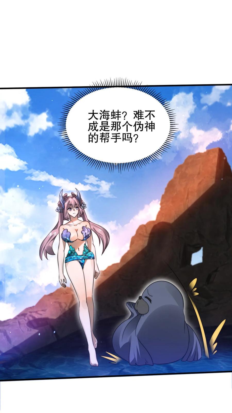 《空间系老六，末世先囤一万吨猪肉》第119话 神秘的肉 第24页