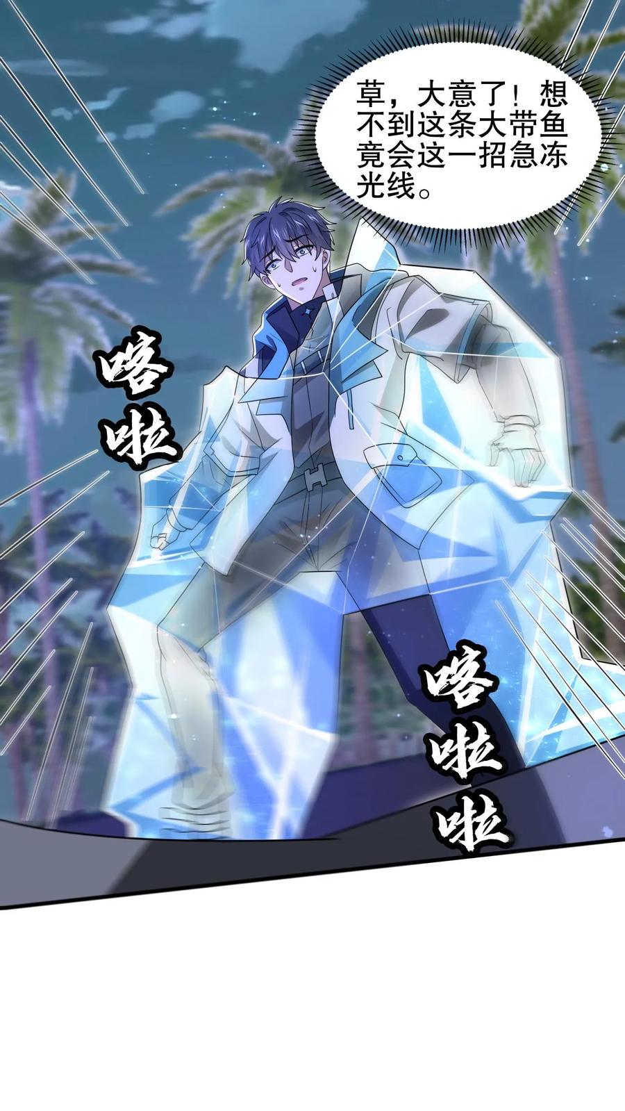 《空间系老六，末世先囤一万吨猪肉》第119话 神秘的肉 第2页