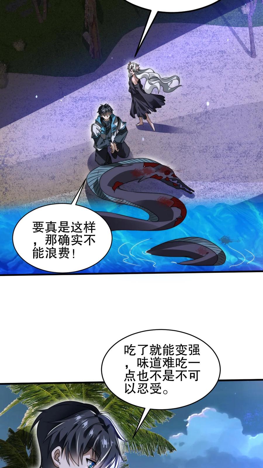 《空间系老六，末世先囤一万吨猪肉》第119话 神秘的肉 第18页