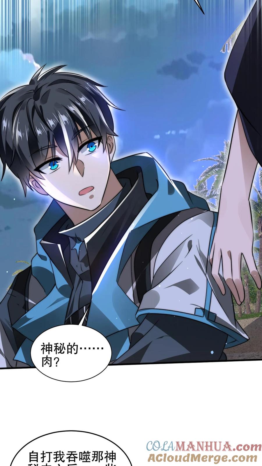 《空间系老六，末世先囤一万吨猪肉》第119话 神秘的肉 第15页