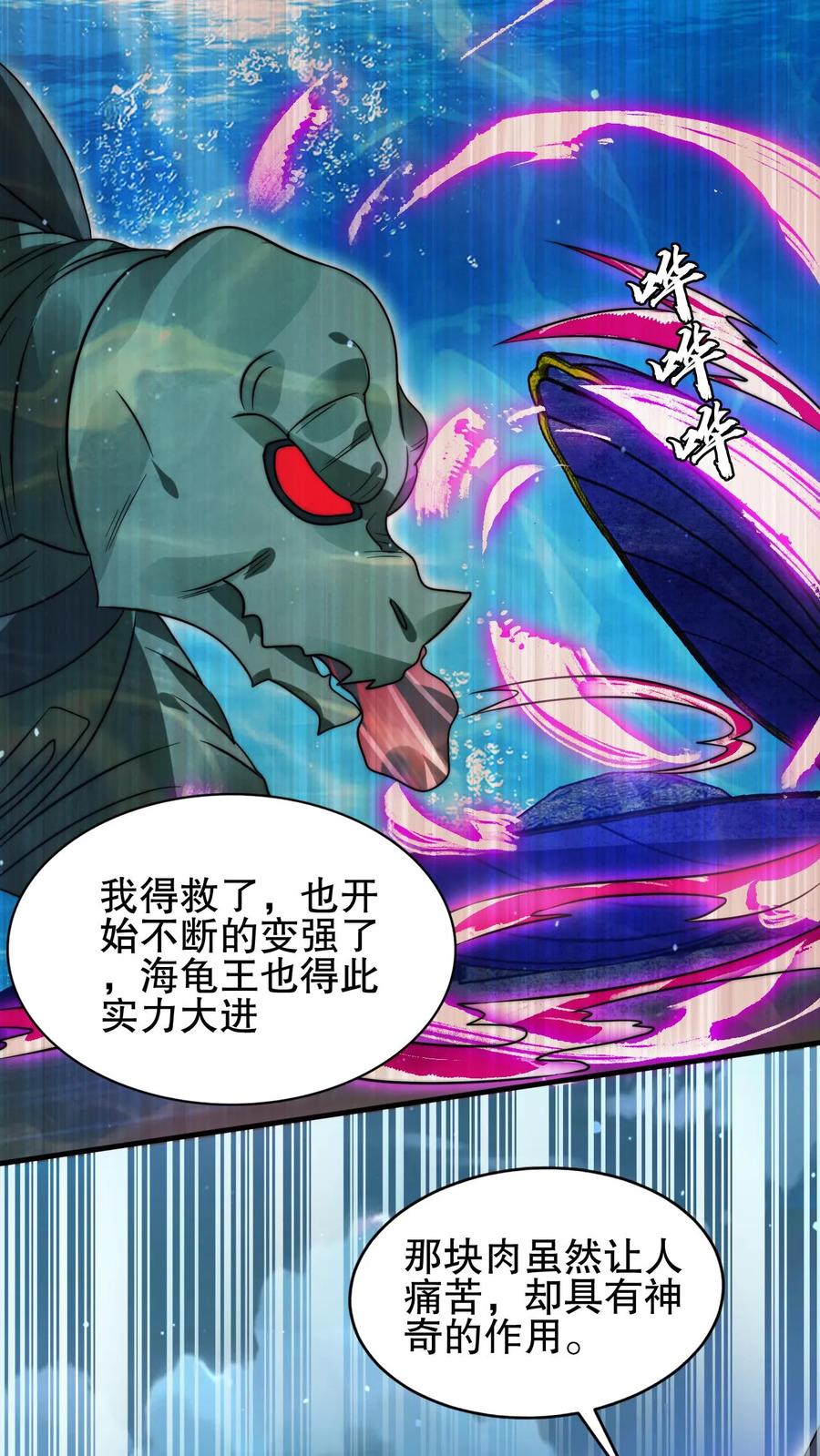 《空间系老六，末世先囤一万吨猪肉》第119话 神秘的肉 第14页