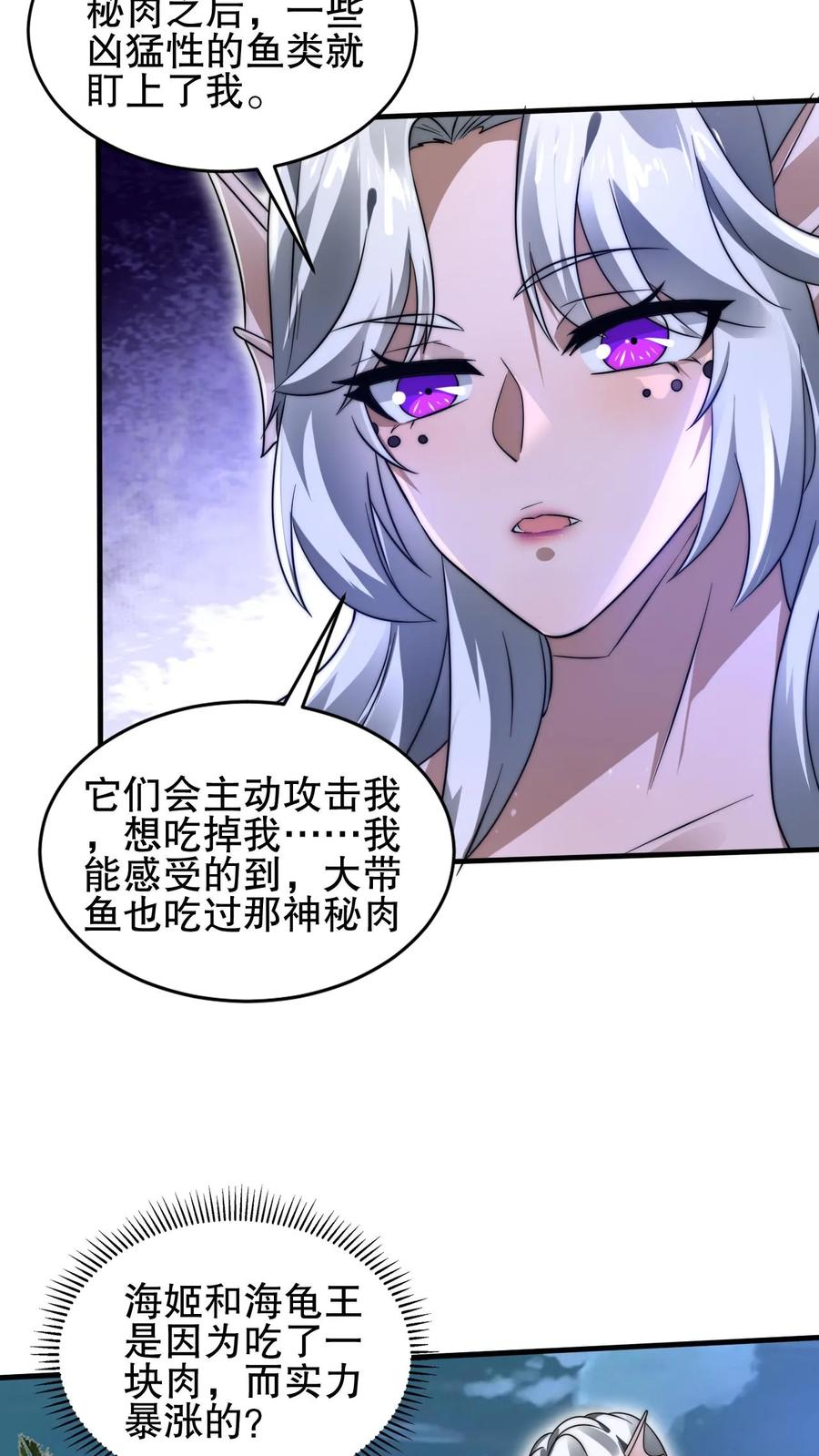 《空间系老六，末世先囤一万吨猪肉》第119话 神秘的肉 第16页