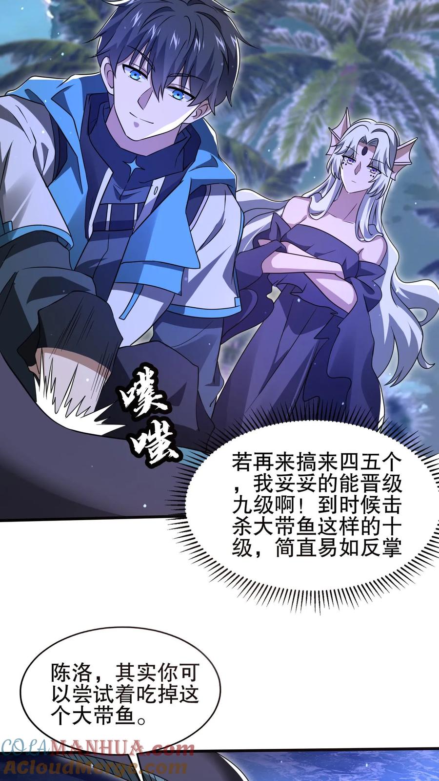 《空间系老六，末世先囤一万吨猪肉》第119话 神秘的肉 第9页