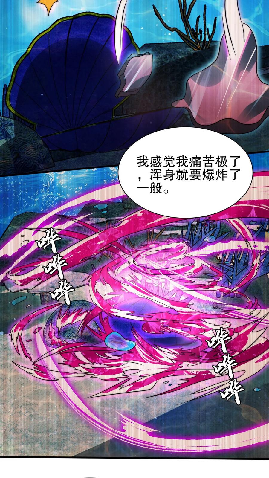《空间系老六，末世先囤一万吨猪肉》第119话 神秘的肉 第12页