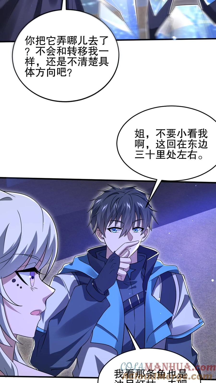《空间系老六，末世先囤一万吨猪肉》第119话 神秘的肉 第7页