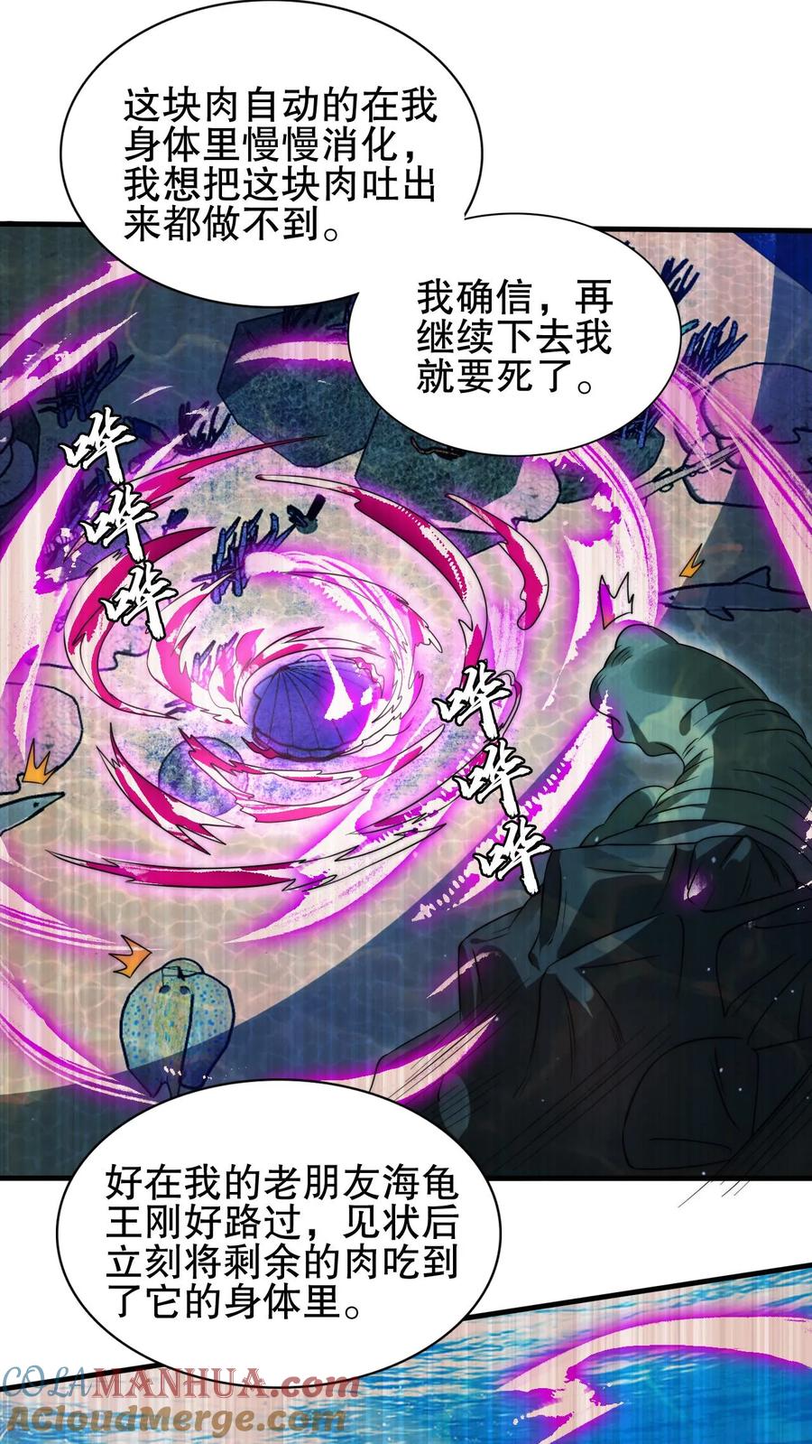 《空间系老六，末世先囤一万吨猪肉》第119话 神秘的肉 第13页
