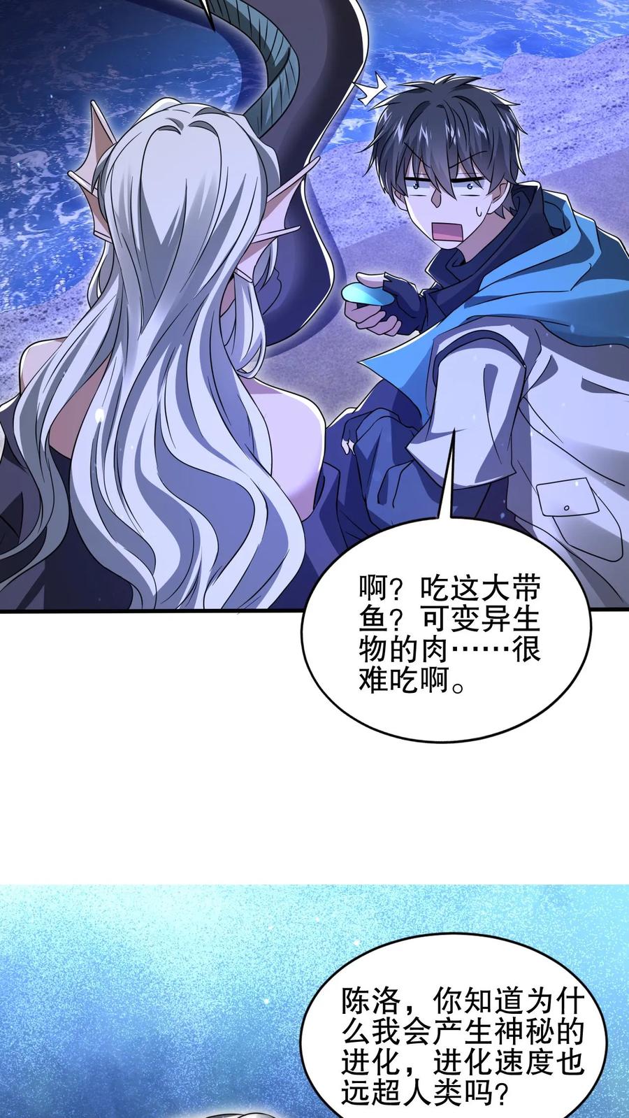 《空间系老六，末世先囤一万吨猪肉》第119话 神秘的肉 第10页