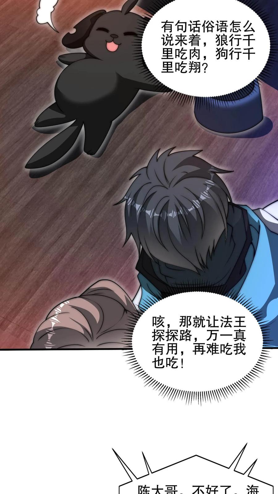 《空间系老六，末世先囤一万吨猪肉》第120话 海姬遇险 第19页