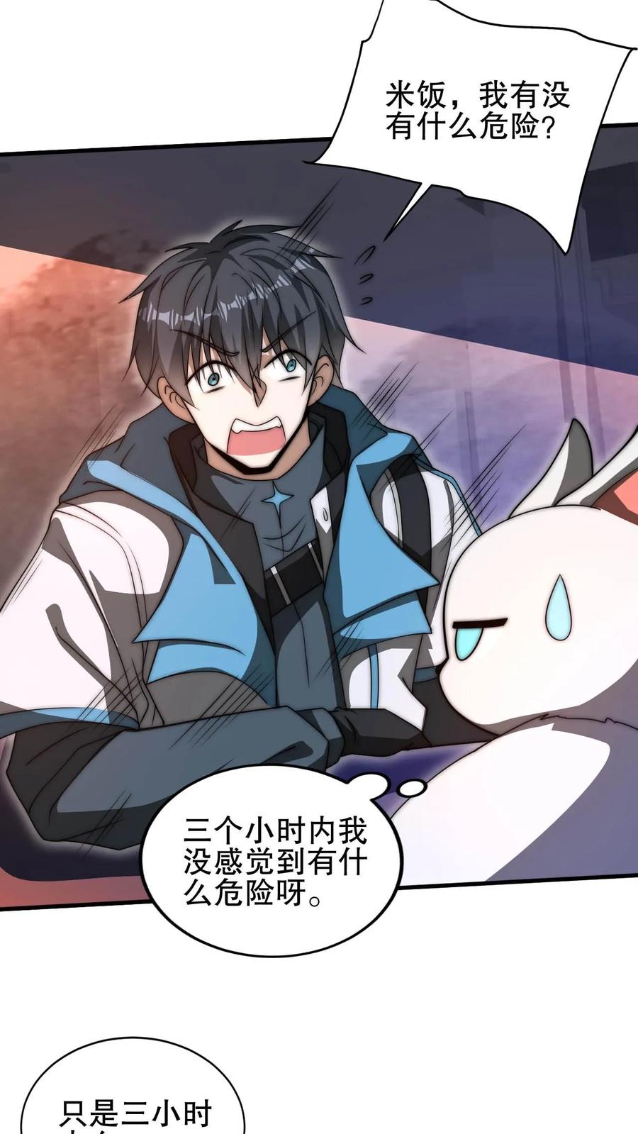 《空间系老六，末世先囤一万吨猪肉》第120话 海姬遇险 第23页