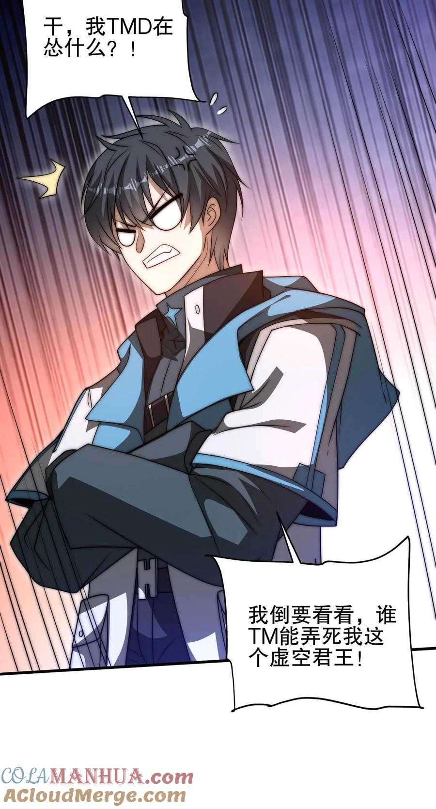 《空间系老六，末世先囤一万吨猪肉》第120话 海姬遇险 第26页