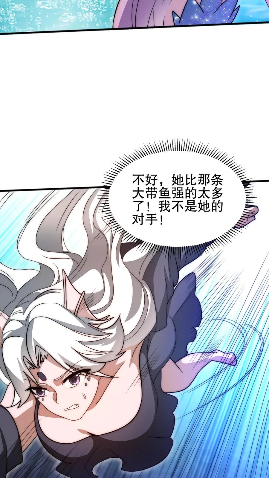 《空间系老六，末世先囤一万吨猪肉》第120话 海姬遇险 第5页