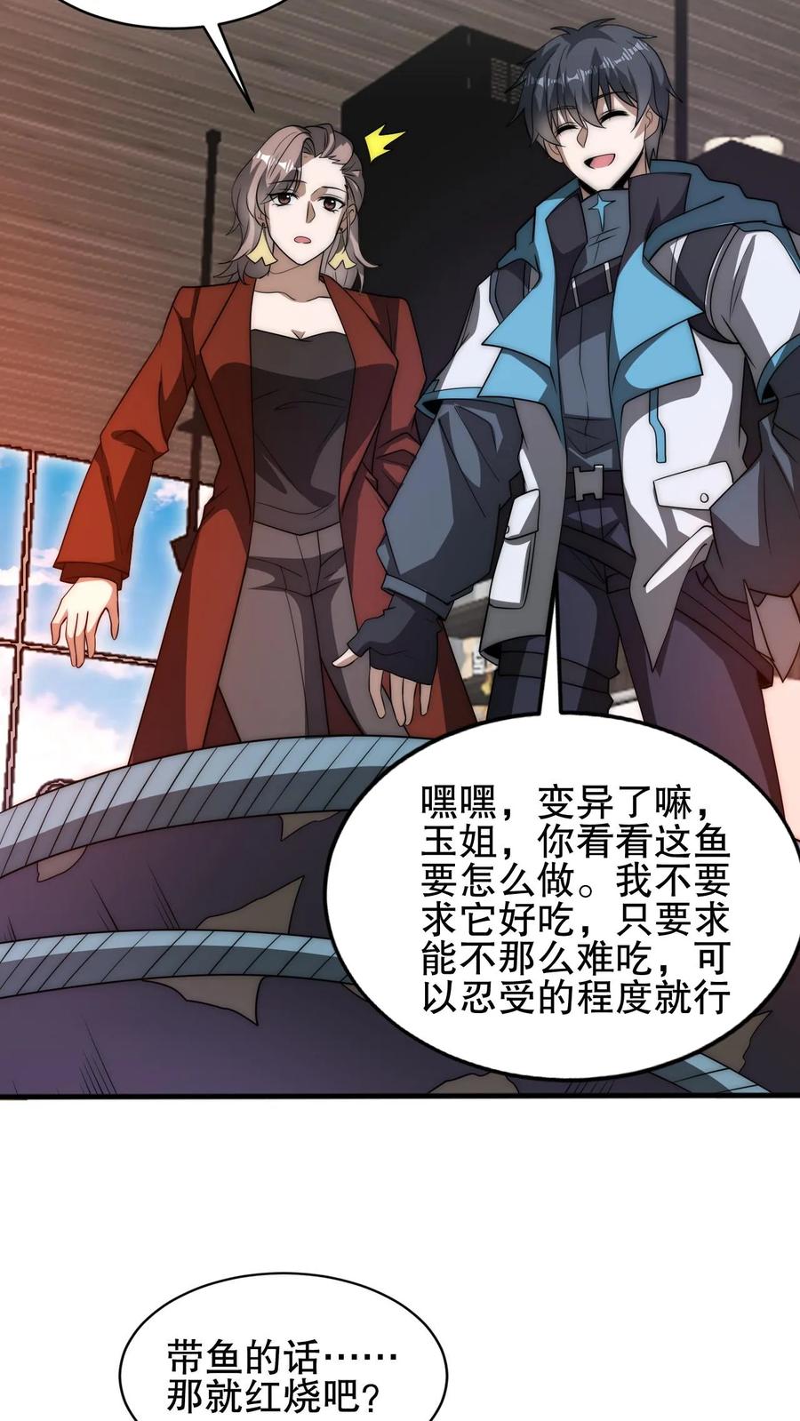 《空间系老六，末世先囤一万吨猪肉》第120话 海姬遇险 第9页