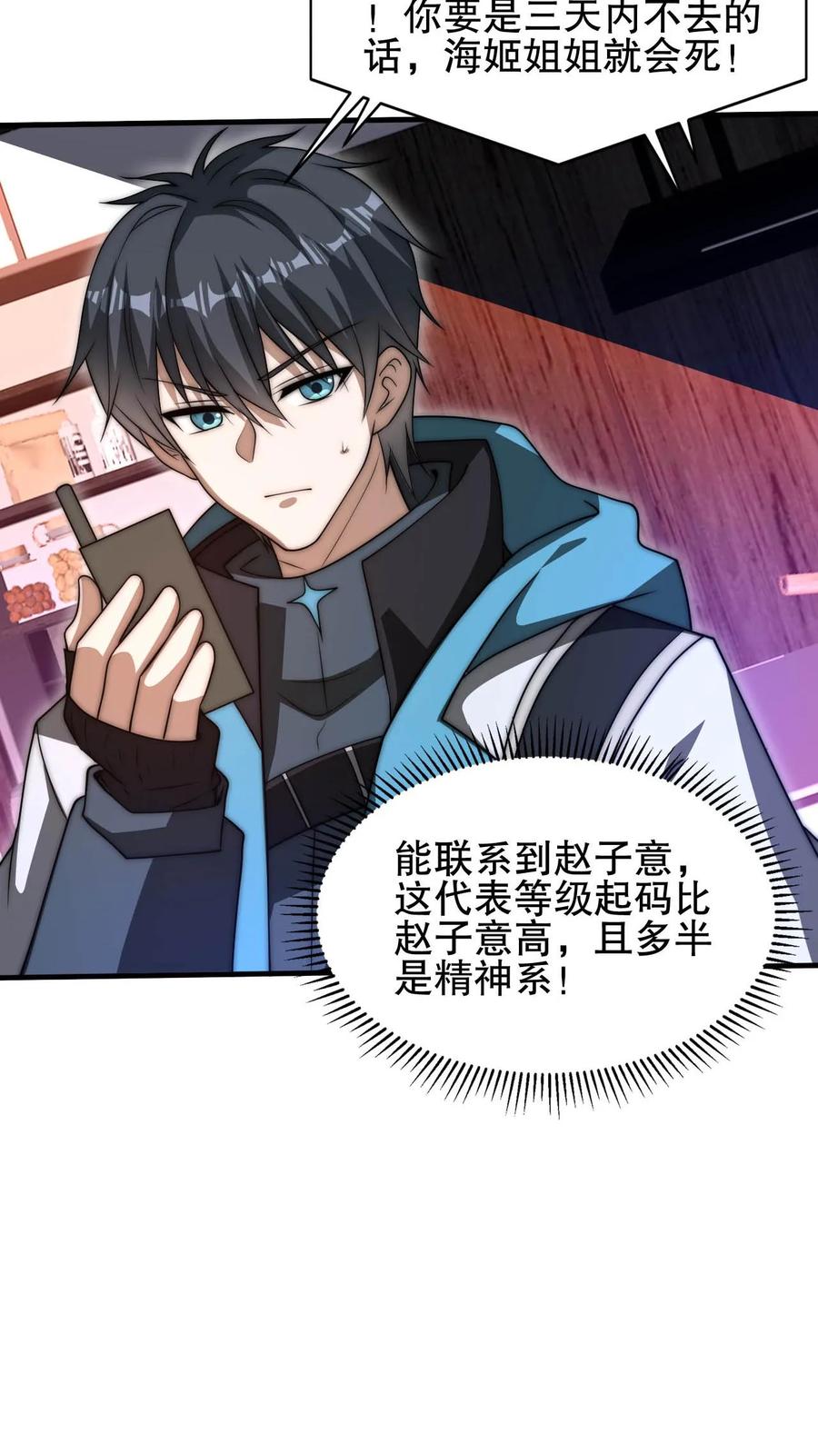 《空间系老六，末世先囤一万吨猪肉》第120话 海姬遇险 第21页