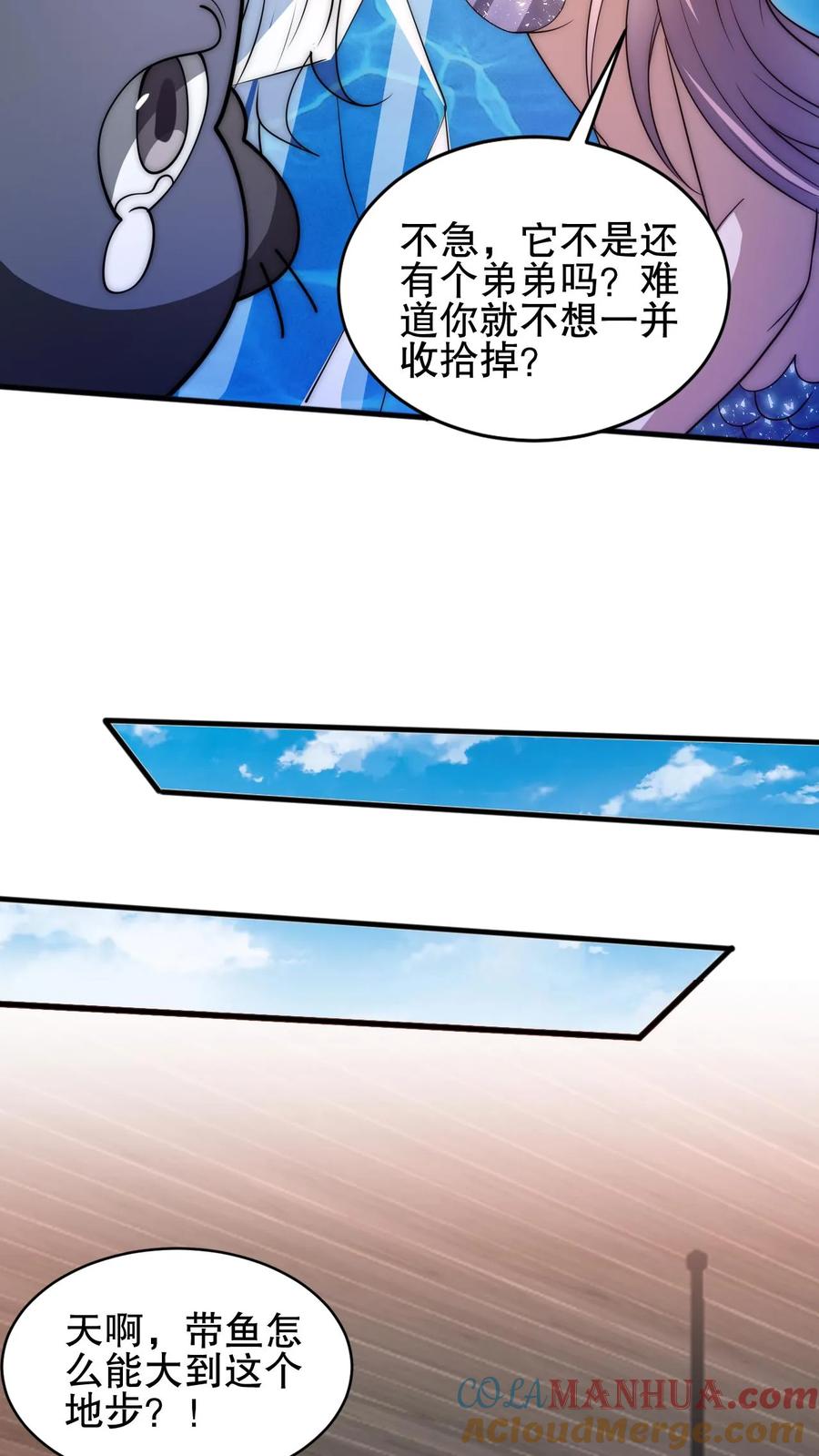 《空间系老六，末世先囤一万吨猪肉》第120话 海姬遇险 第8页