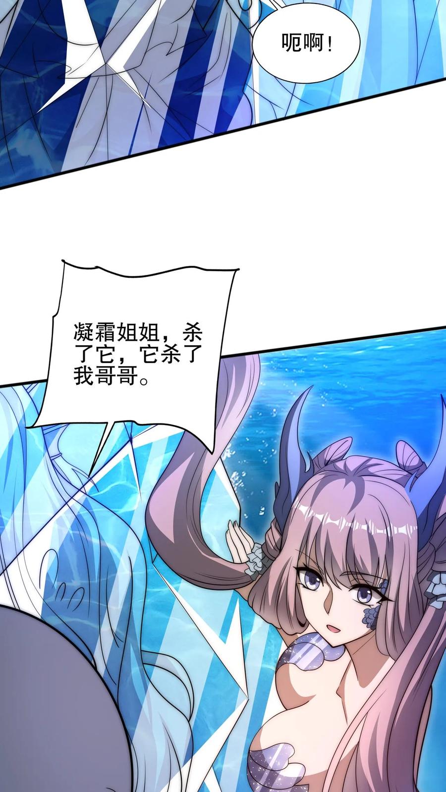 《空间系老六，末世先囤一万吨猪肉》第120话 海姬遇险 第7页