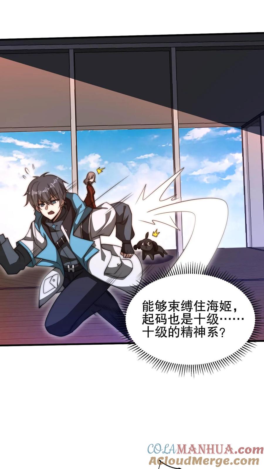 《空间系老六，末世先囤一万吨猪肉》第120话 海姬遇险 第22页