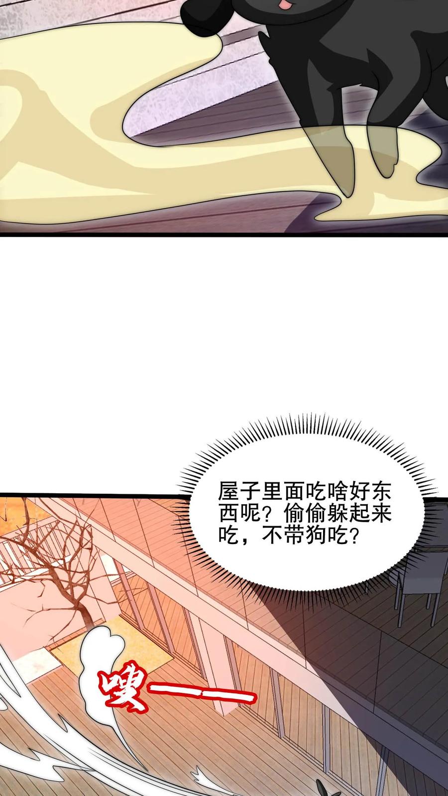 《空间系老六，末世先囤一万吨猪肉》第120话 海姬遇险 第15页